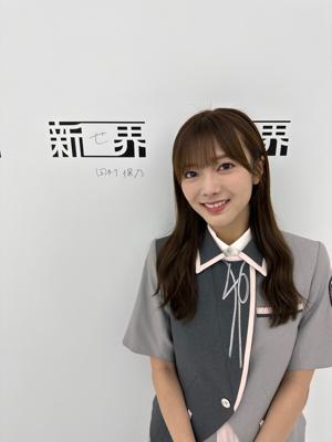 新せ界 - 画像4