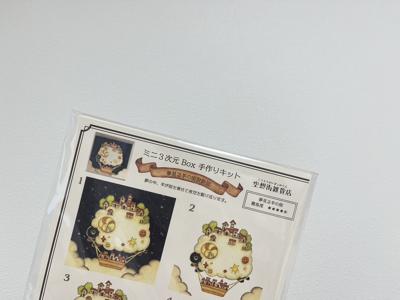 夢見る羊の街設計図、23 - 画像5