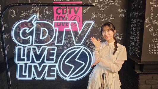 CDTV ライブ！ライブ！　　村井優