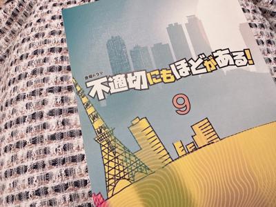 ふてほど - 画像2