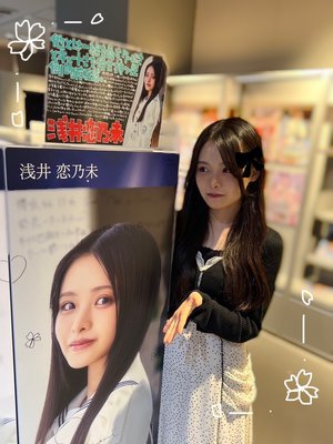 夏、始まりました？？　浅井恋乃未 - 画像2