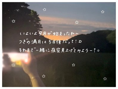 またあとで🌙　山川宇衣 - 画像4