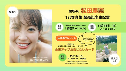 #357 24時間限定！W特典！！ - 画像3