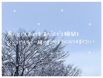 マフラーと体温 - 画像6