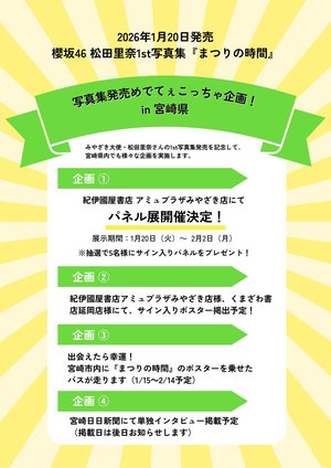 #372 ｢まつりの時間｣1月20日発売！！！ - 画像11