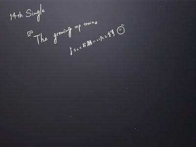 14th Single『The growing up train』のサムネイル