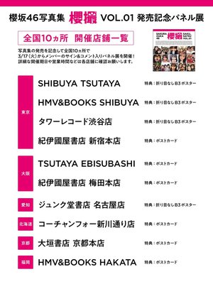 #384 櫻坂46写真集｢櫻撮 VOL.01｣発売📸🌸 - 画像7