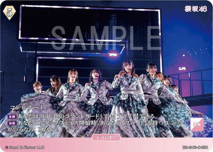 #385 ｢櫻坂46×ビルディバイド-ブライト-｣トレーディングカードゲーム - 画像2