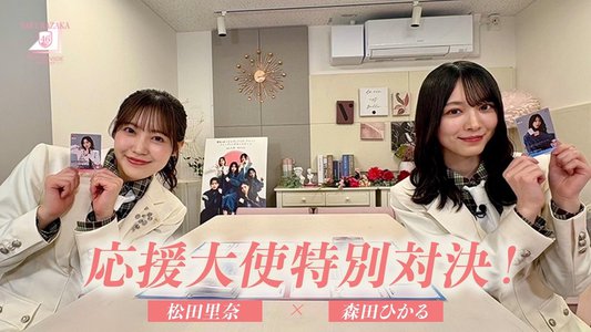 #385 ｢櫻坂46×ビルディバイド-ブライト-｣トレーディングカードゲーム - 画像11