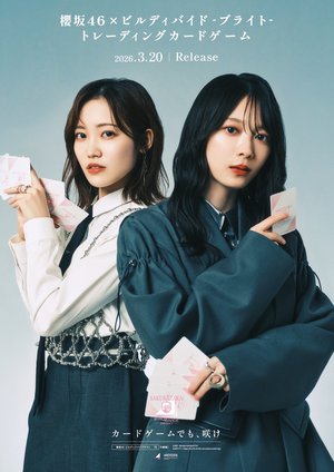 #385 ｢櫻坂46×ビルディバイド-ブライト-｣トレーディングカードゲーム - 画像12